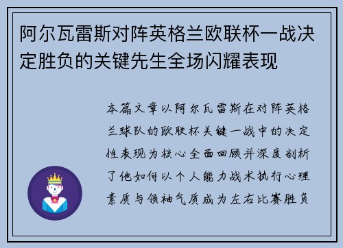 阿尔瓦雷斯对阵英格兰欧联杯一战决定胜负的关键先生全场闪耀表现