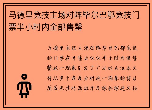 马德里竞技主场对阵毕尔巴鄂竞技门票半小时内全部售罄