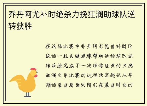乔丹阿尤补时绝杀力挽狂澜助球队逆转获胜
