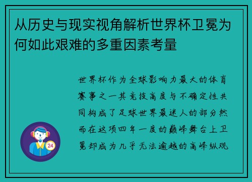 从历史与现实视角解析世界杯卫冕为何如此艰难的多重因素考量