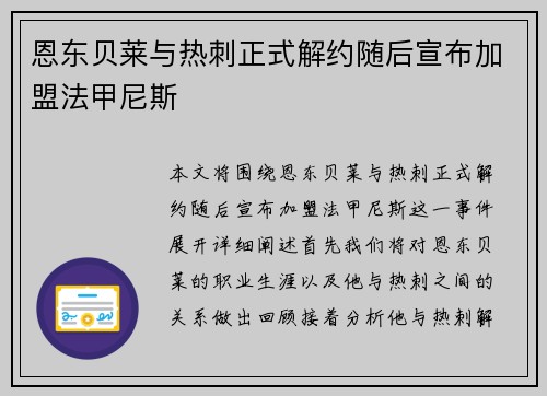 恩东贝莱与热刺正式解约随后宣布加盟法甲尼斯