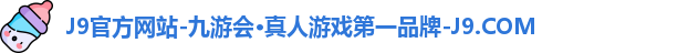 九游会j9
